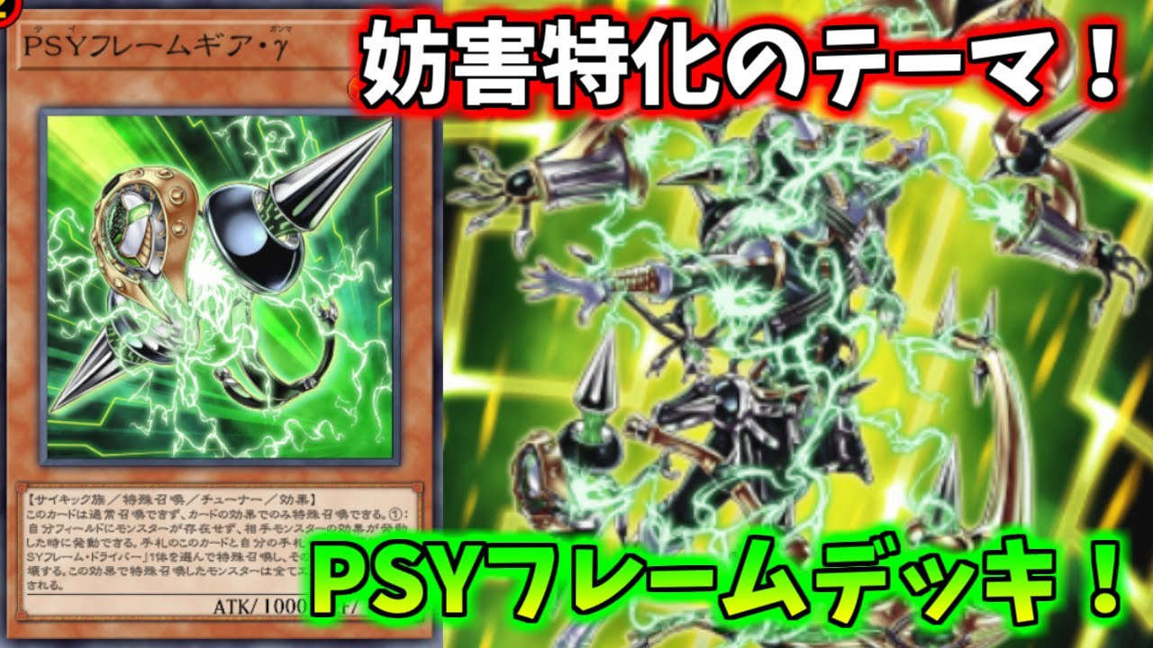 【遊戯王マスターデュエル】相手を妨害しまくる妨害特化テーマPSYフレームデッキ！環境デッキでさえ動くことができない...【ゆっくり実況】