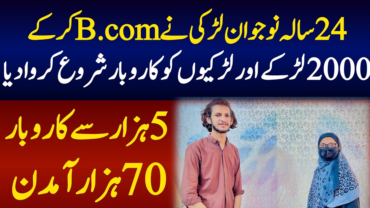 How a Girl Start Business with Zero Investment In pakistan