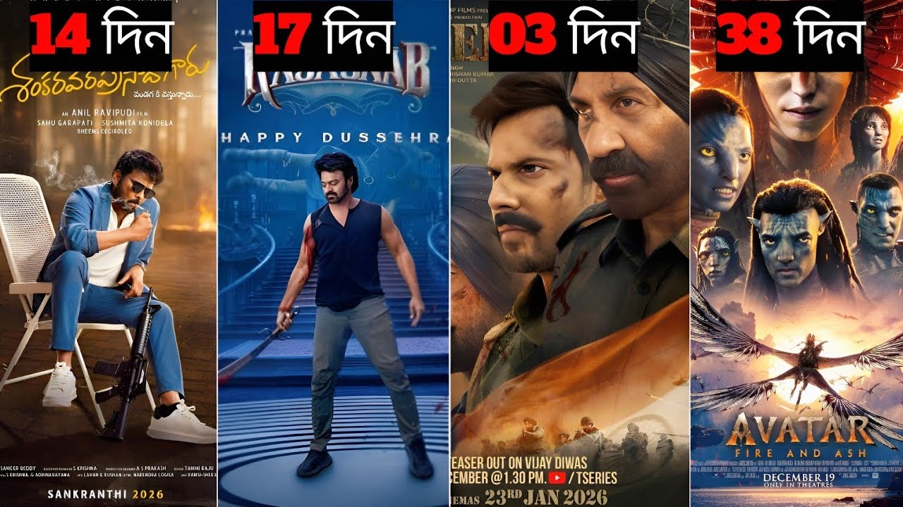 Mana shankara vara prasad garu 🤯, rajasaab 🤣, Border 2 🔥, Avatar 3 কালেকশন