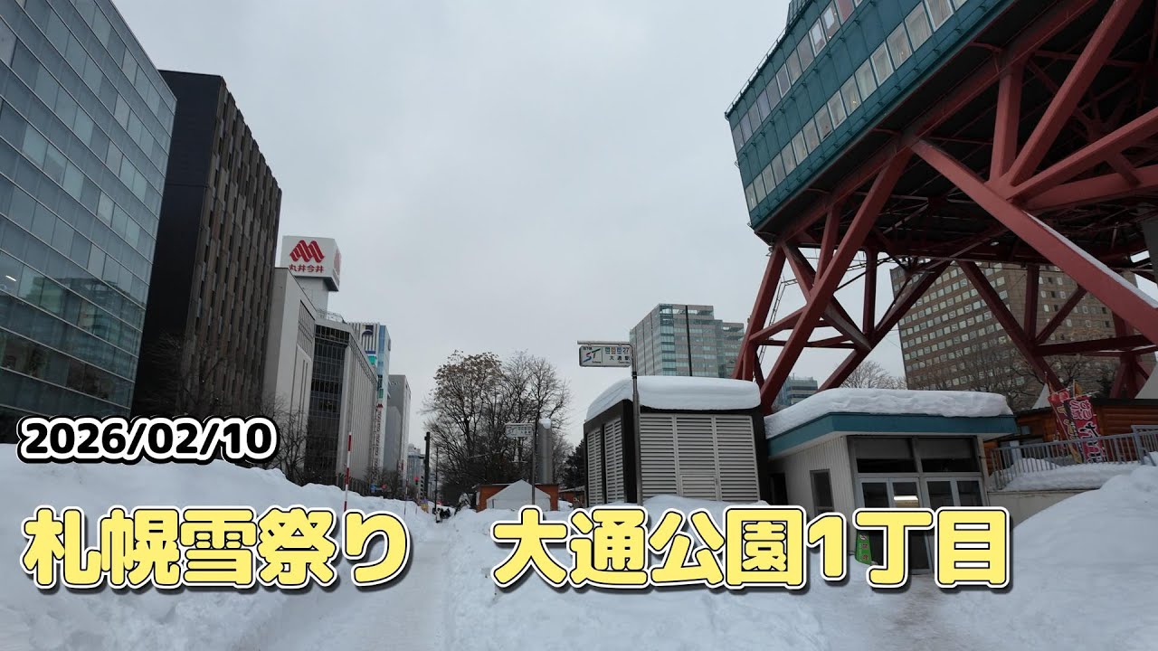 札幌雪祭り　大通り公園１丁目