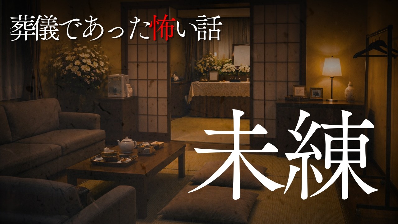 【怪談朗読】祖父が失くなった…　葬儀にまつわる怖い話　他２話　千年怪談【語り手】sheep【奇々怪々】【怖い話】【朗読】【ホラー】【心霊】【オカルト】【都市伝説】【作業用】【睡眠用】