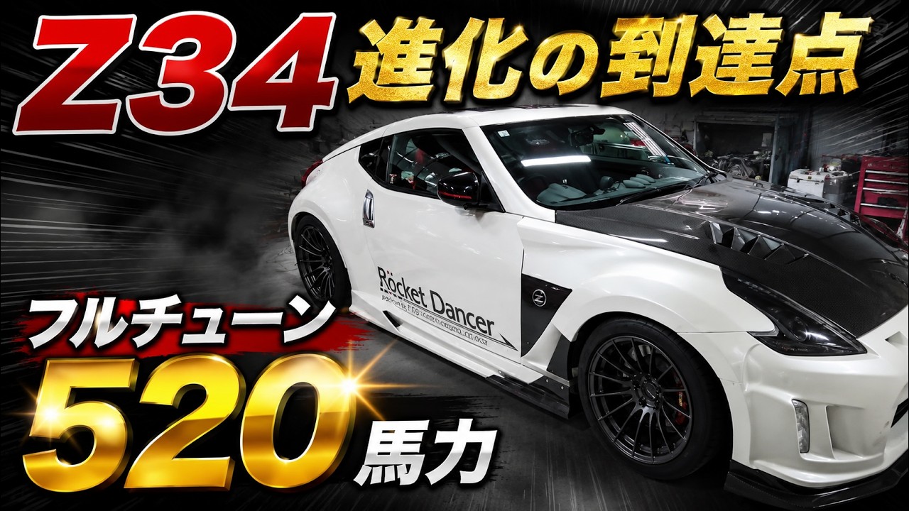 【愛車紹介】Z34 NISMOがここまで進化！S/Cで520馬力突入