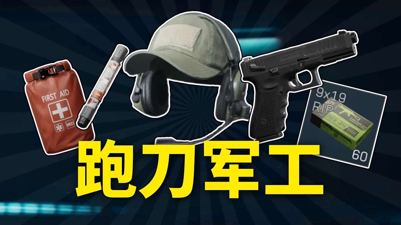 三角洲行动 : 鼠鼠们的装备在现实中居然这么贵？【三角洲军工10】#三角洲行动  #deltaforce