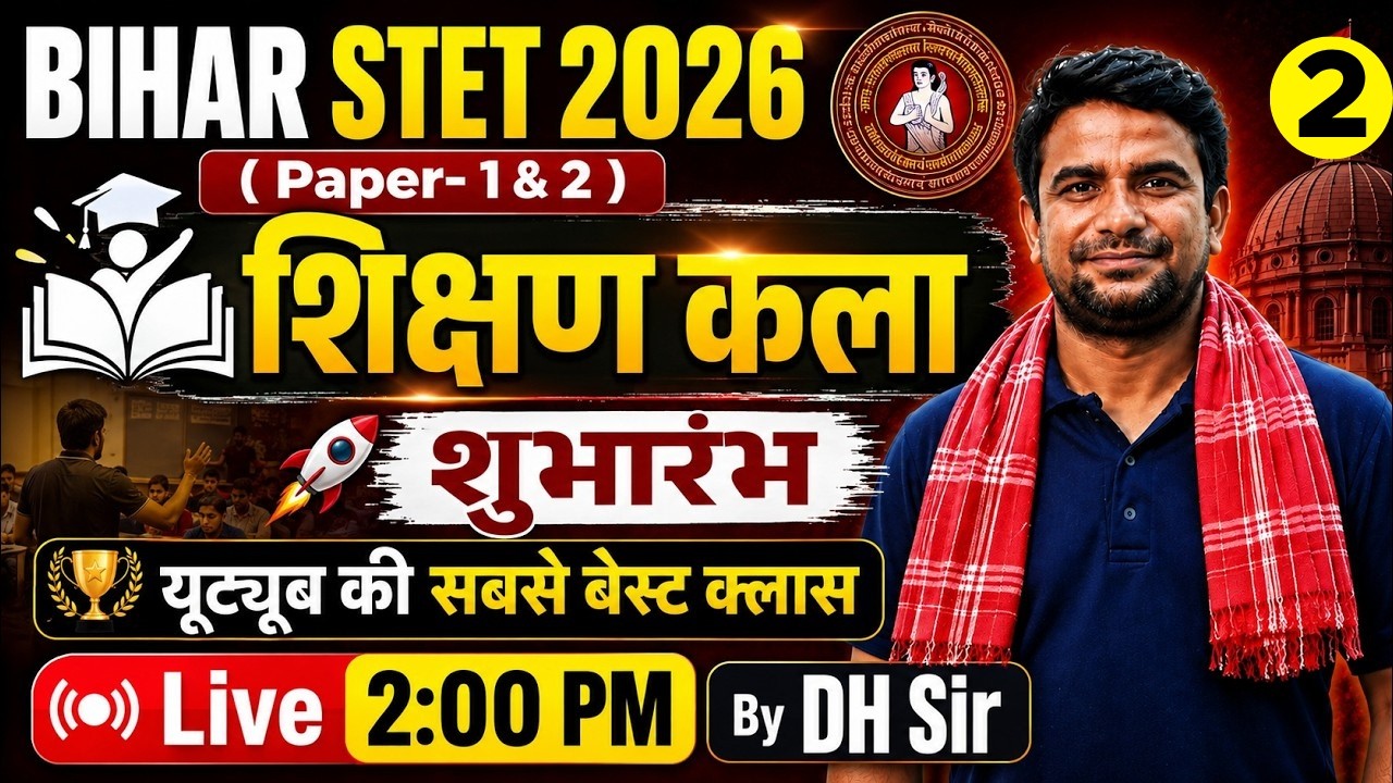 Bihar STET Art Of Teaching Classes | Bihar STET Shikshan Kala | Art Of Teaching Bihar STET By DH Sir