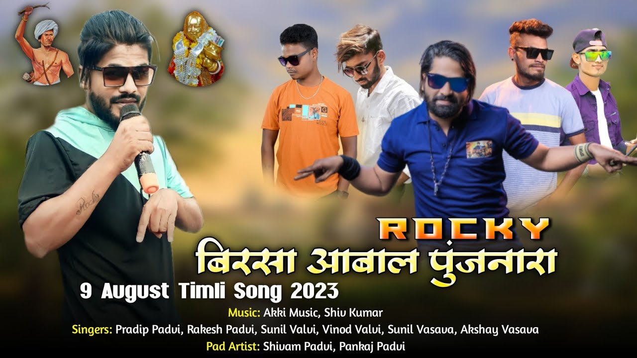 बिरसा आबाल पुंजनारा | 9 August New Timli Song 2023 | Rocky Star Band Khotarampura