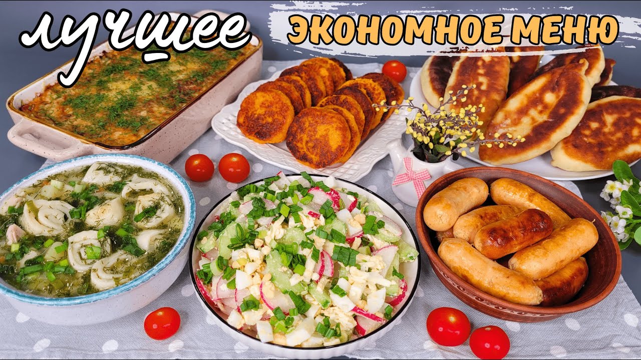 САМОЕ вкусное ЭКОНОМНОЕ МЕНЮ! Бюджетное меню на неделю. Как прожить на минималку | Оливьедка