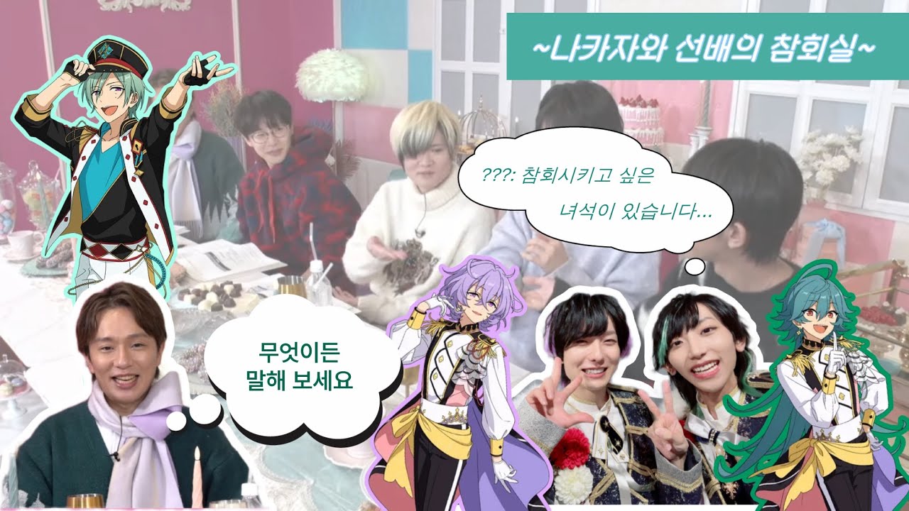 [앙스타 에스프리] ???: 참회시키고 싶은 녀석이 있습니다 ~나카자와 선배의 참회실~
