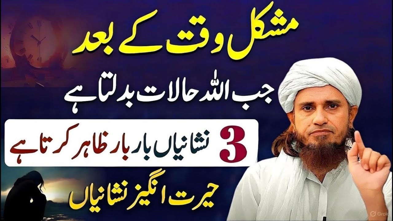 Mushkilat Khatam Hone Ka Waqt Aagaya? Ye 3 Allah Ki Pehchan Nishaniyan — Mufti Tariq Masood
