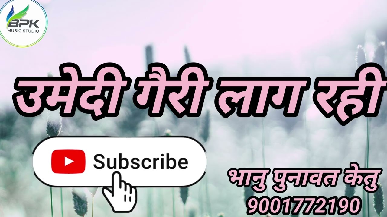 उमेदी गहरी लाग रही भानु पुनावत केतु bpk music studio 