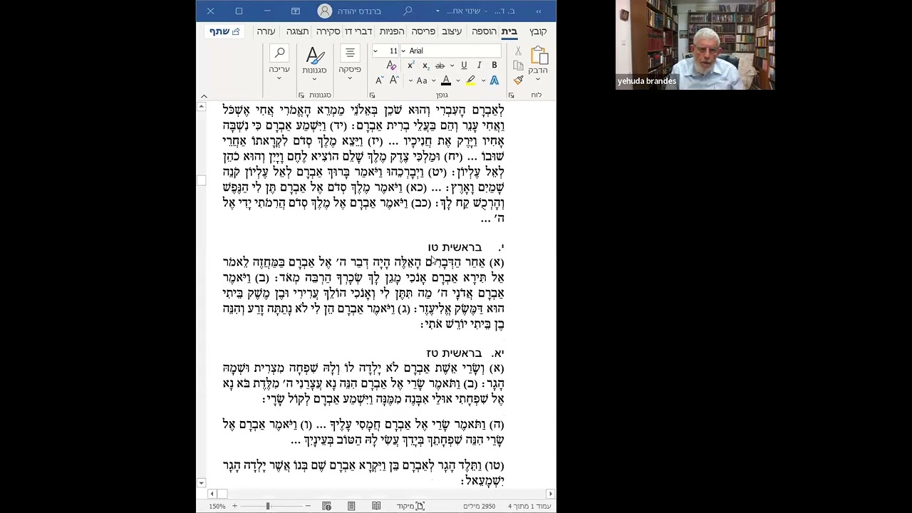 הרב פרופ' יהודה ברנדס - בין נח לאברהם -  פרשת לך לך ה'תשפ