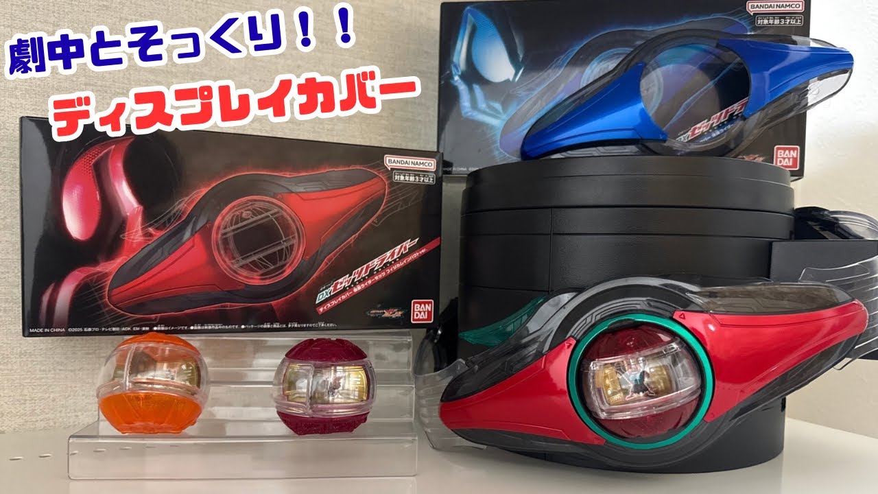 仮面ライダーストア限定！仮面ライダーゼッツ ゼッツドライバー ディスプレイカバーで劇中再現！&カプセムゴールドver.