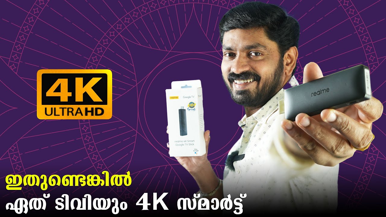 ഇതുണ്ടെങ്കിൽ ഏത് ടിവിയും 4K സ്മാർട്ട് !! realme 4K Smart Google TV Stick Malayalam Unboxing