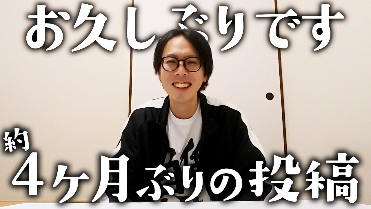【空白の４ヶ月】動画も投稿せずに何をしてたか話す動画