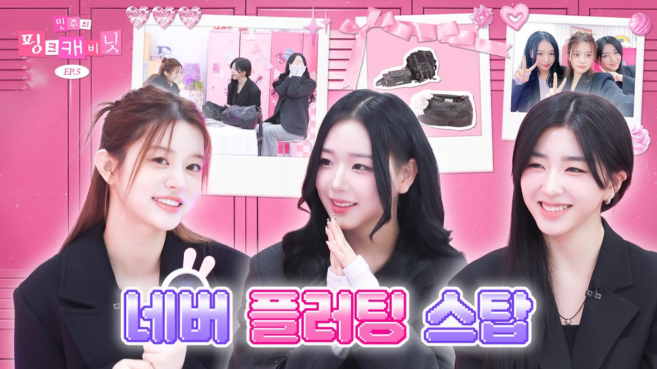 [ENG/JP] 부기를 빼고 싶다면 당장 클릭하세요💕 사랑은 가방을 타고~🎶 | 민주의 핑크 캐비닛💝 EP.5 | tripleS