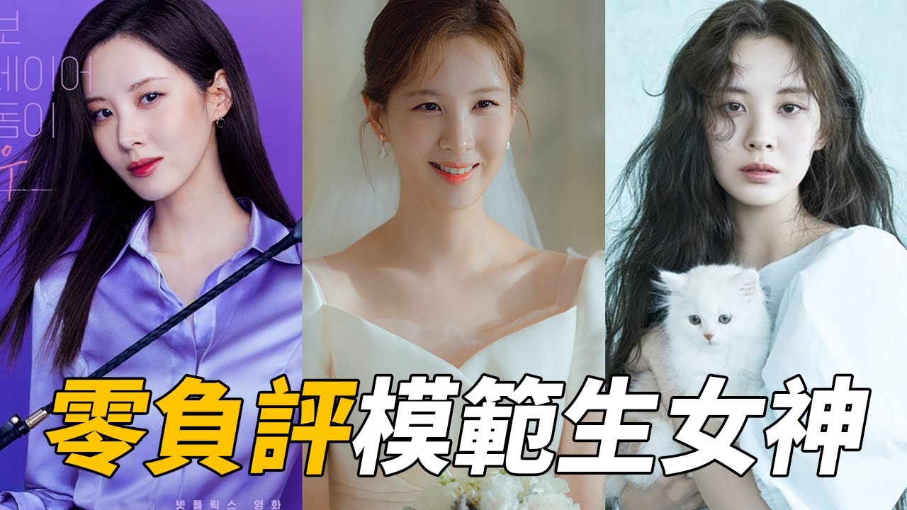 EQ超高的演藝圈模範生  徐玄 |  少女時代 | 解禁男女