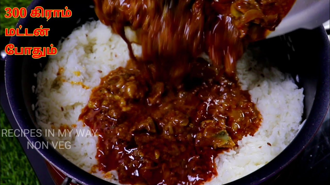 கறி சோறு - மட்டன் கறி சோறு - KARI CHORU - MUTTON CURRY SORU - MUTTON CURRY - MUTTON RECIPE