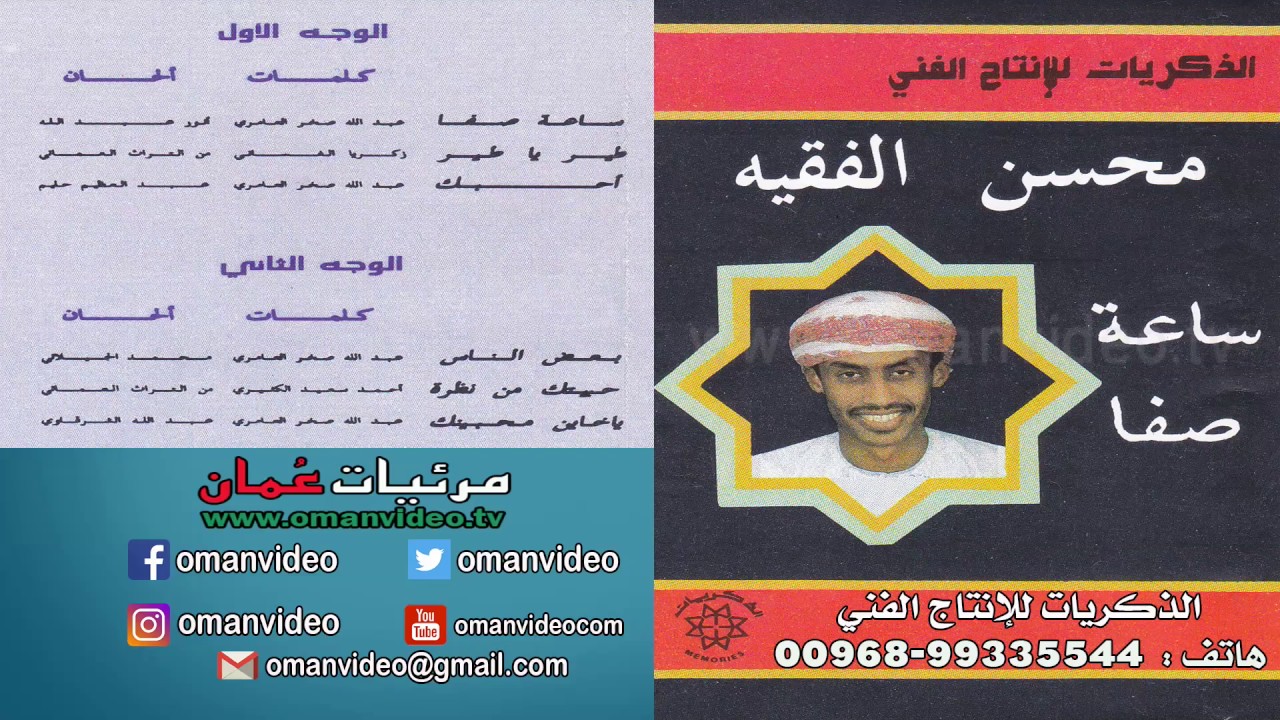 طير يا طير - محسن الفقيه _  كلمات : زكريا الغساني ( الذكريات للإنتاج الفني ) سلطنة عُمان