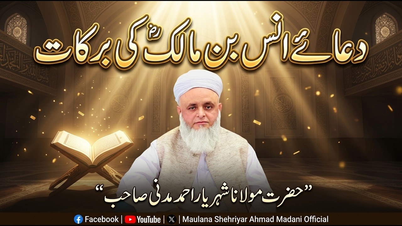 Dua e Anas Bin Malik Ki Barkat || Maulana Shehriyar Ahmad Madani Official