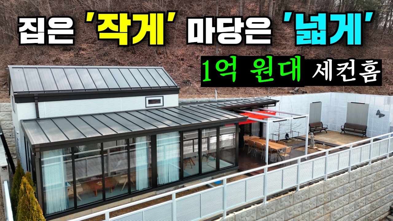 작다고 걱정했는데 실물로 보면 깜짝 놀라는 곳 보시죠!! #주말주택#소형토지#소형땅#토지분양#아인스홈#여주#가평#부동산#캠핑#농막#이동주택#소형주택