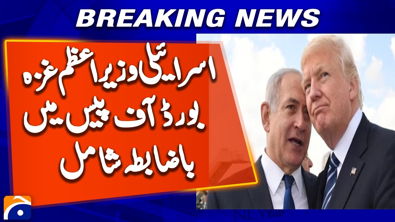 Israel Joins Board of Peace Ahead of Netanyahu-Trump Meeting | Latest International Update