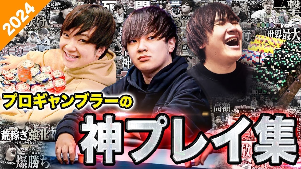 プロギャンブラーが世界中で戦った1年間の全ハンドをすべて公開します！！！！！【2024】
