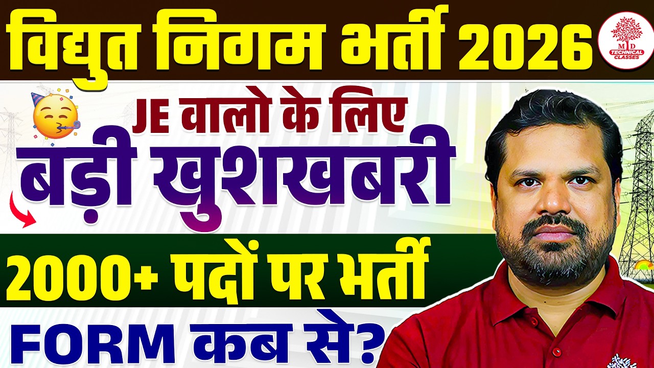 Rajasthan Vidyut Nigam Vacancy 2026 | Rajasthan JE Vacancy 2026 | Junior Engineer Vacancy 2026