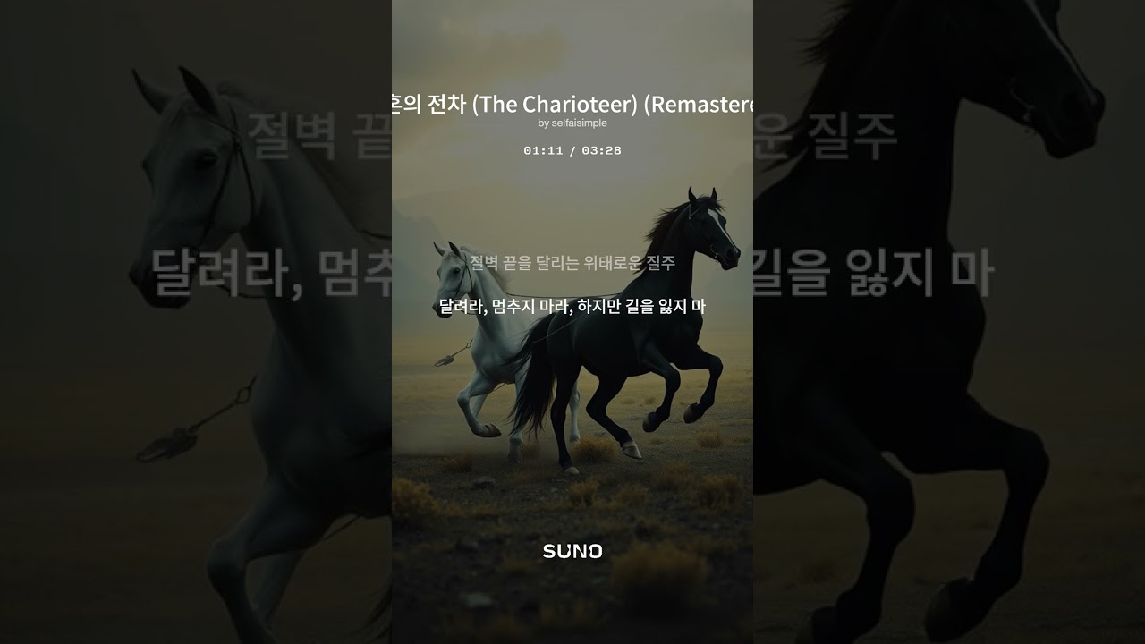 영혼의 전차 The Charioteer