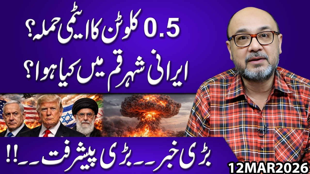 0.5 Kiloton Nuclear Strike? What Happened in Iran’s Qom City | Big Development
