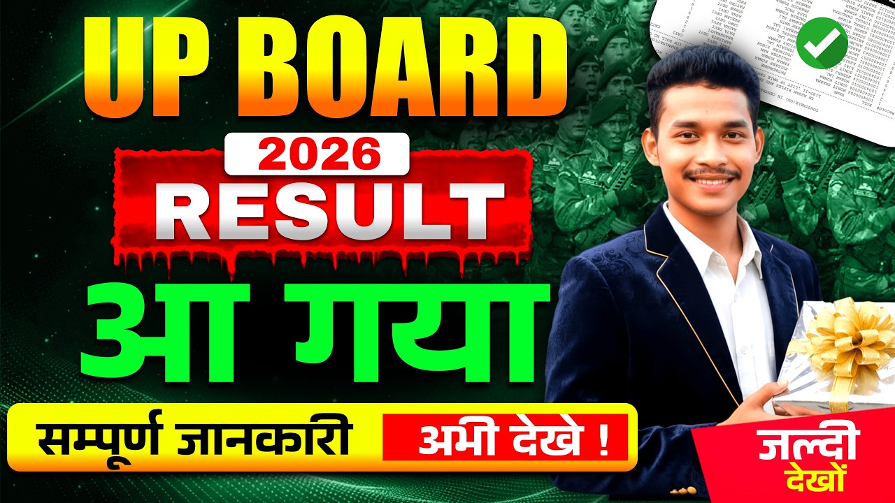 UP Board Result 2026 | Class 10th & 12th Breaking News ? पूरी जानकारी #upboard2026