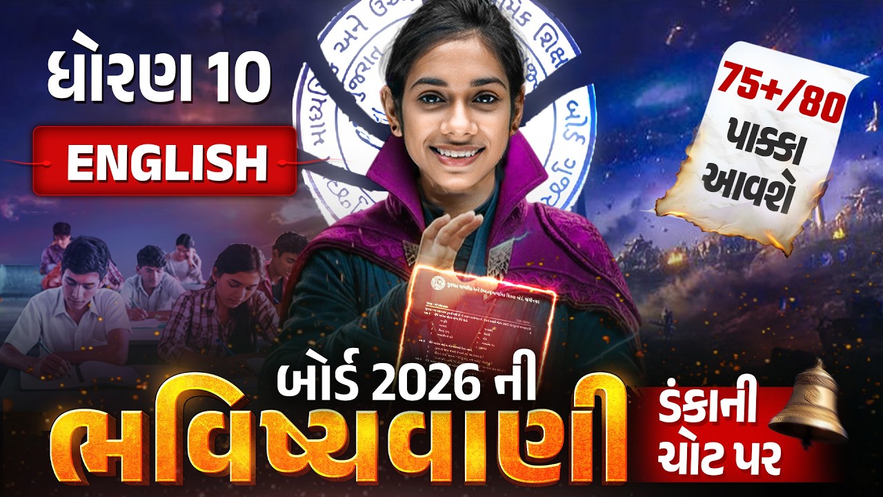 Std 10 English Board Exam ભવિષ્યવાણી 🔮| Full Paper IMP | Board Exam 2026 | Gujarati Medium