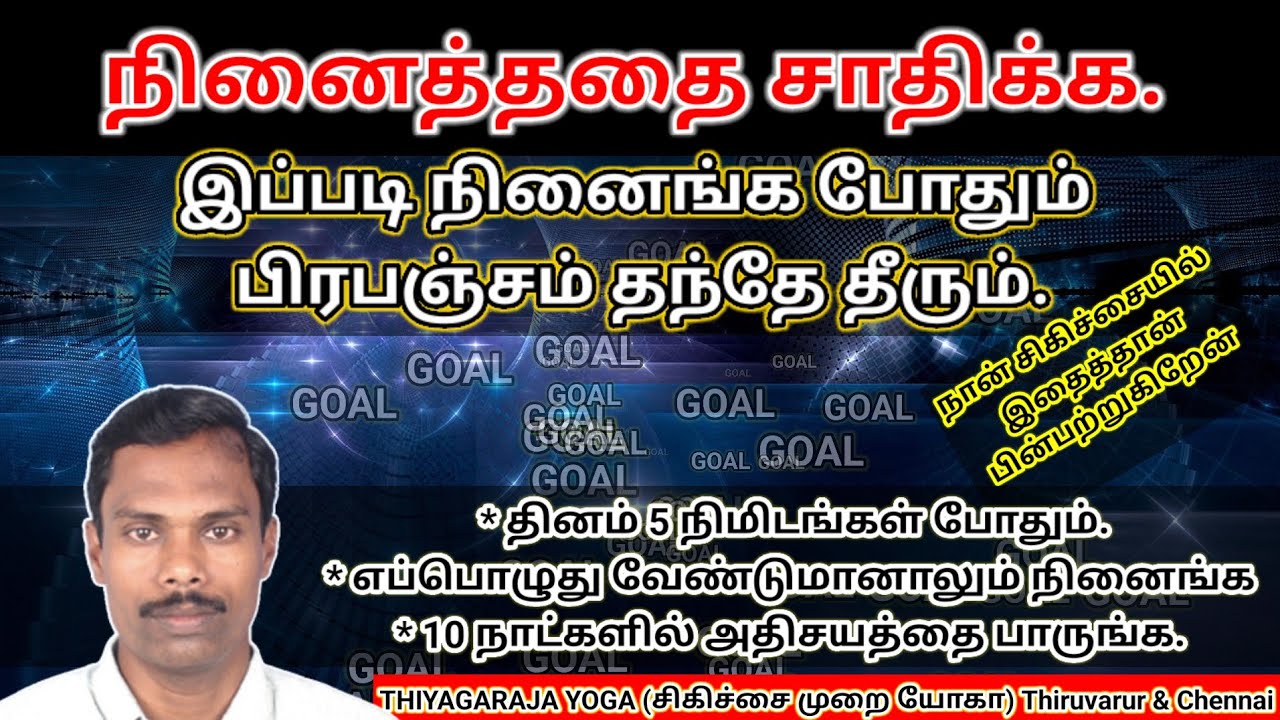 நினைப்பதை சாதிக்க இப்படி நினையுங்கள்.நடக்கும் அதிசயத்தை பாருங்க. 