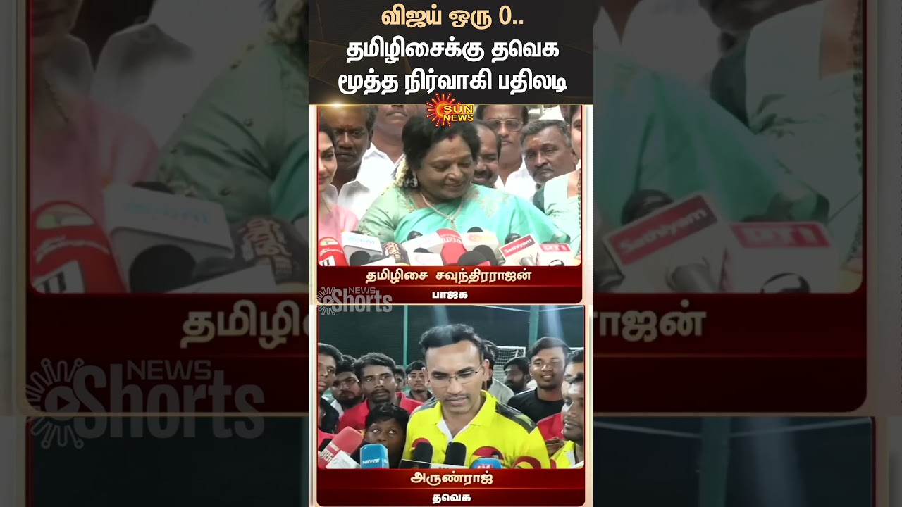 Tamilisai Soundararajan Slams TVK Vijay | Vijay Speech | Arun Raj | NDA Alliance | Sun News