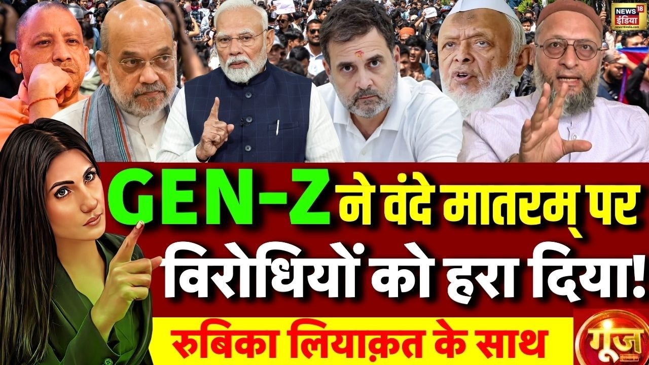 Goonj with Rubika Liyaquat LIVE: Vande Mataram Controversy | Gen Z | Rahul Gandhi | Arshad Madani