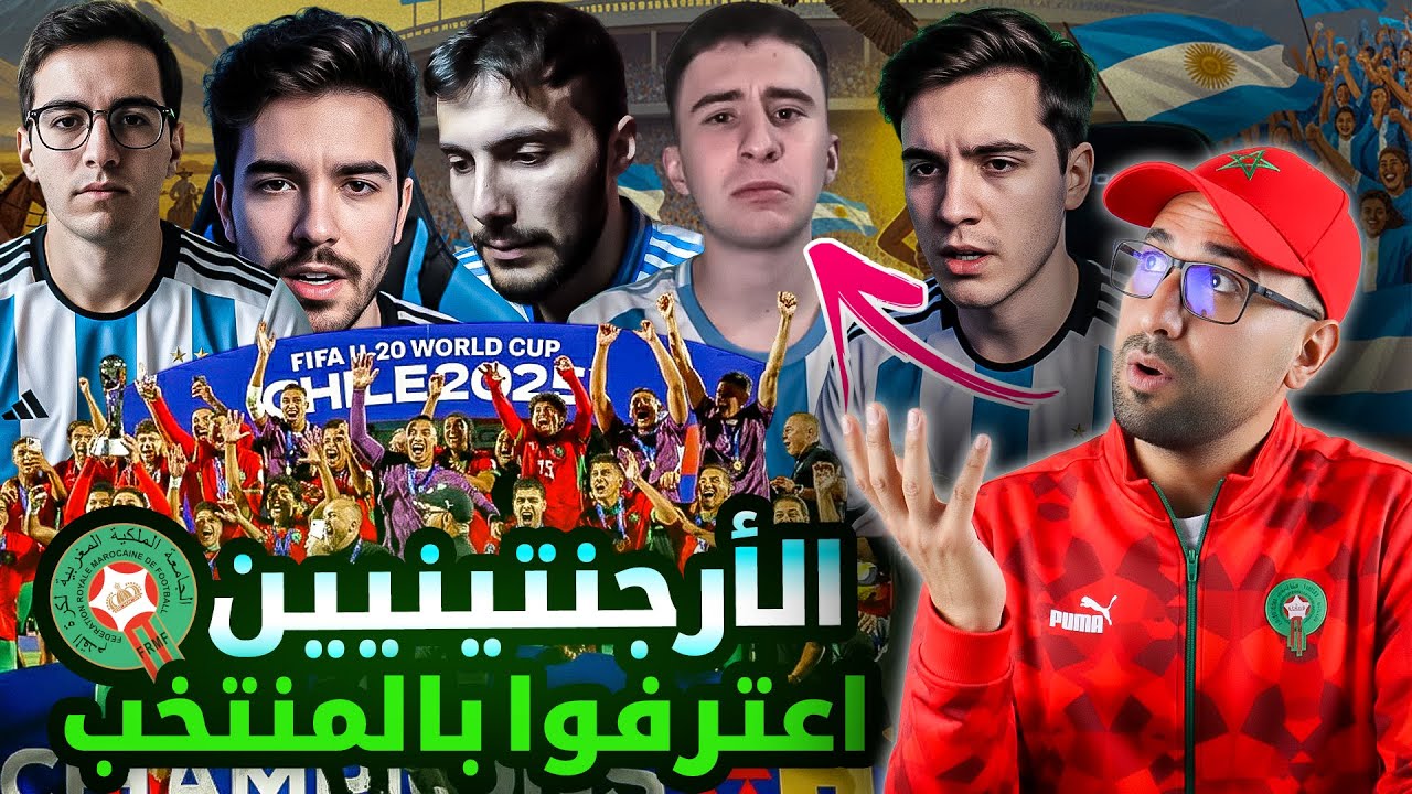 اعتراف تاريخي: هكذا وصفت الأرجنتين🇦🇷 قوة أسود الأطلس🇲🇦 بعد النهائي