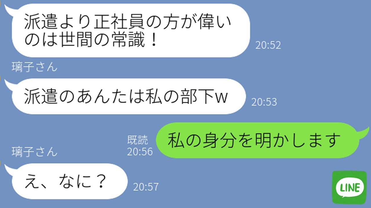【LINE】有能な派遣社員を見下す無能なゆとり新入社員→仕事を押し付けるDQN上司が“部下の正体”を知った時の反応が…ｗ