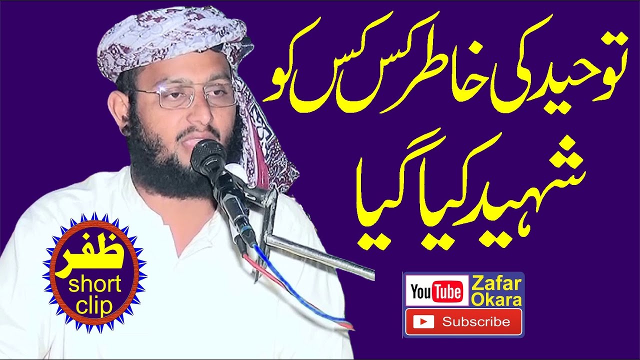 Molana Qari Bilal Moaz Topic Aqeeda Tauheed.2022.Zafar okara Short Clip