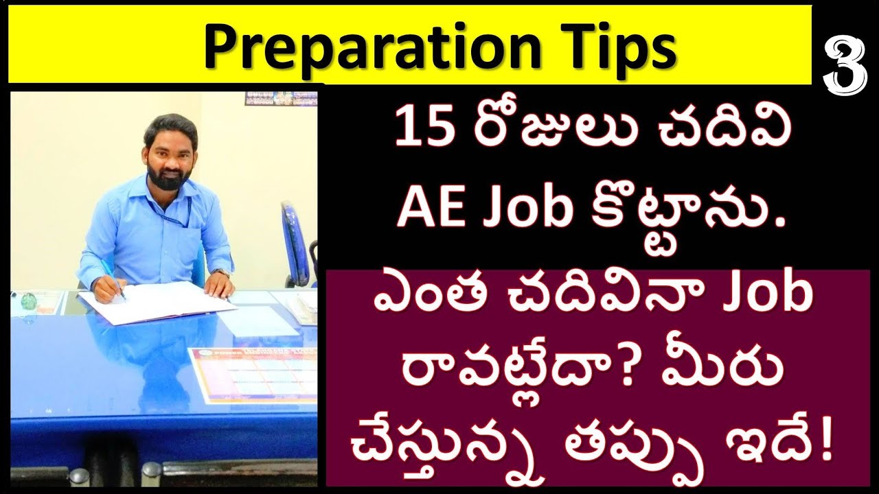 ఎంత చదివినా Job రావట్లేదా? మీరు చేస్తున్న తప్పు ఇదే! | Mende Suresh