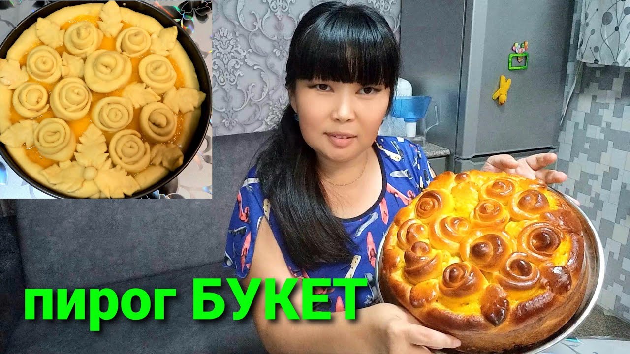 ПИРОГ 