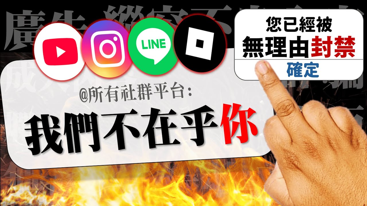 這些平台已經無可藥救
