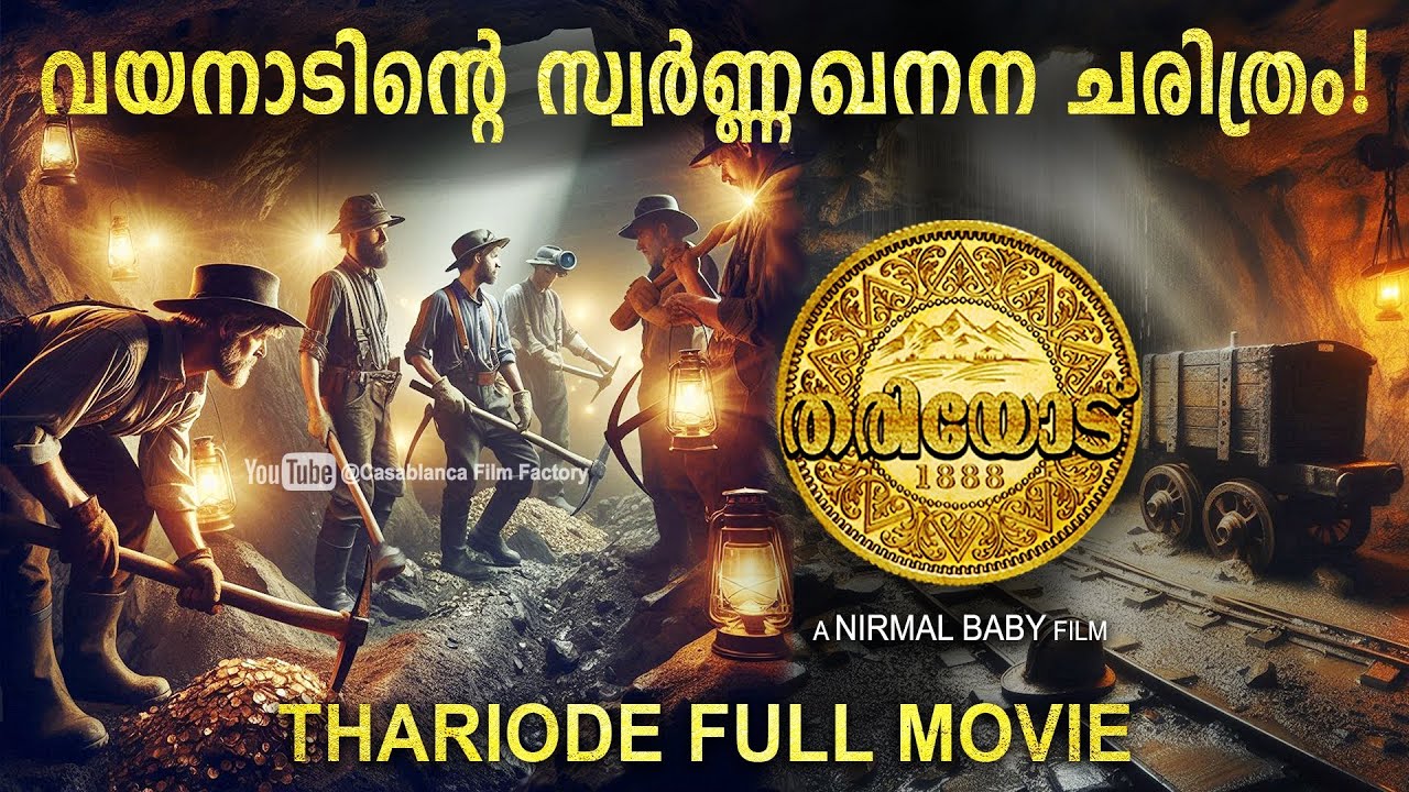 വയനാട്ടിലെ സ്വർണ്ണഖനനം Thariode തരിയോട് | Documentary Film🎬Nirmal Baby Varghese -Wayanad Thariyode🔥