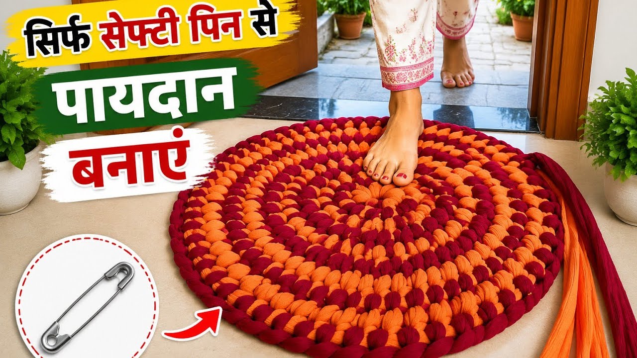Doormat Making At Home , Paydan Banane ka Tarika , Craft With Priya