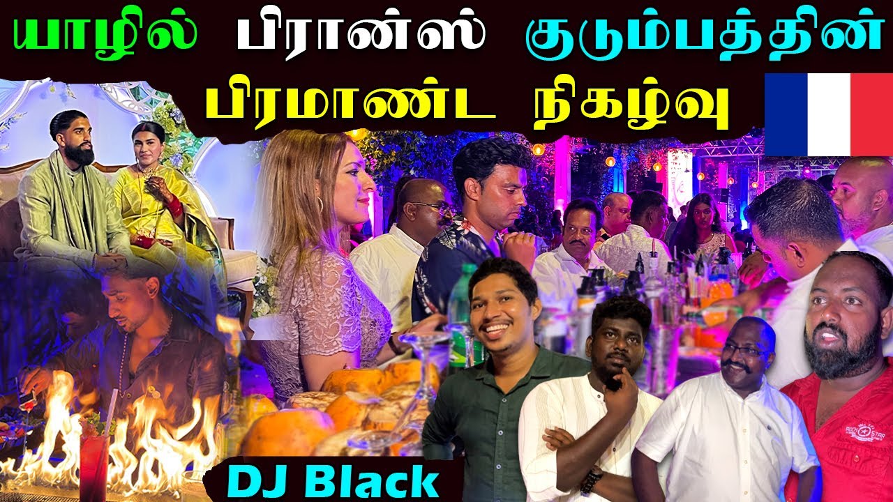 🇫🇷 அடேங்கப்பா😱| இப்படி ஒரு நிகழ்வா | France Family Wedding Function In Jaffna | Sri Lanka