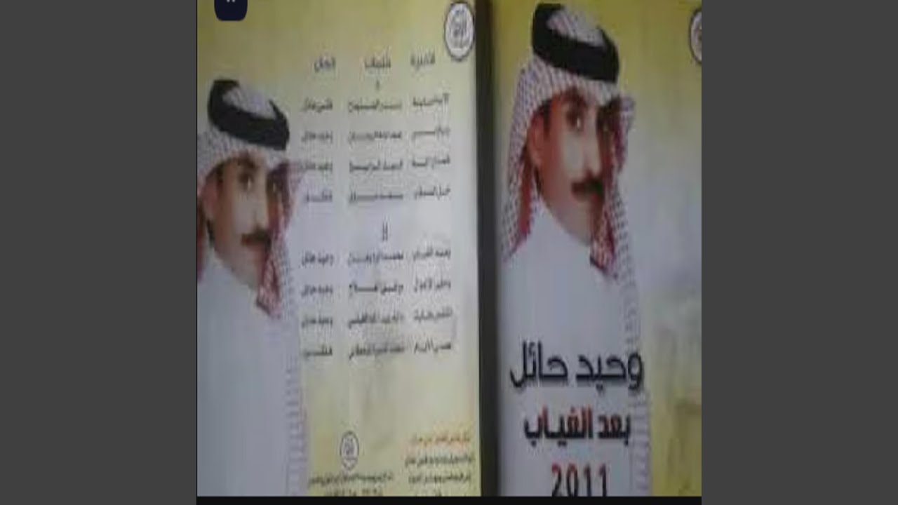 عسى الايام - وحيد حايل