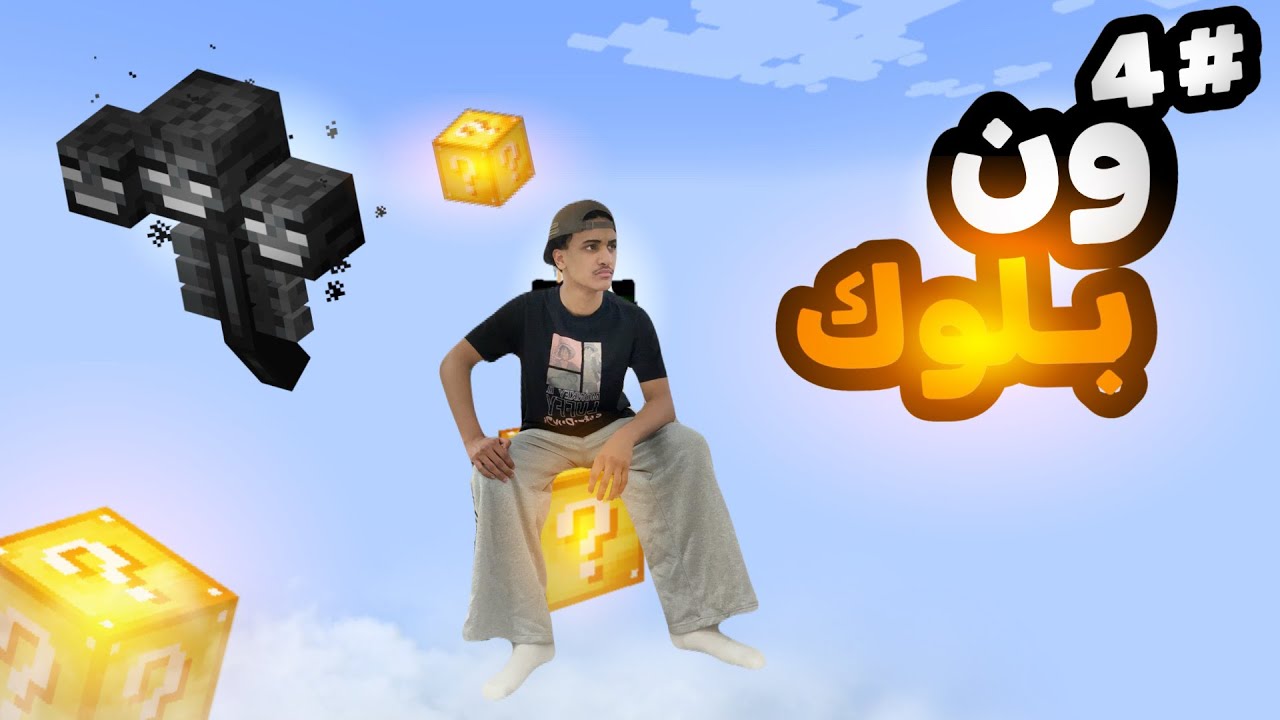 الوذر نشبلييي😡!! | Minecraft 
