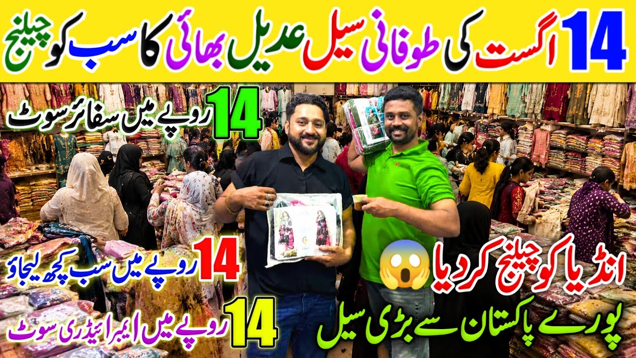 14 Rupe Me Sapphire Suit,14 August Offer, 14 RS Offer, India Challenge Price, Pakistan Challenge 