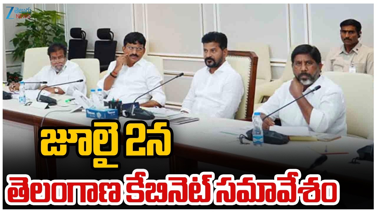 Telangana Cabinet Meeting on July 2 | CM Revanth Reddy | జూలై 2న తెలంగాణ కేబినెట్ సమావేశం | ZEE News