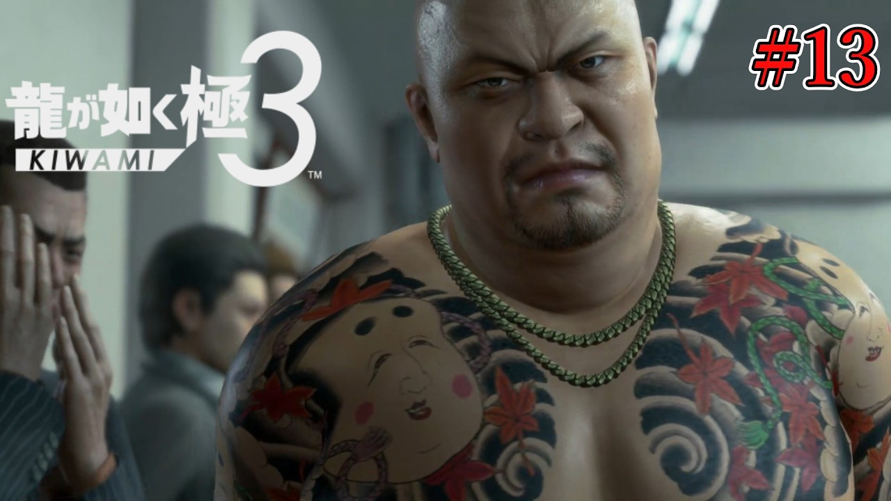 動き出す三代目錦山組  五章   闘いの幕開け #13【龍が如く 極３ / 龍が如く３外伝 Dark Ties】PS5  実況プレイ ネタバレ注意