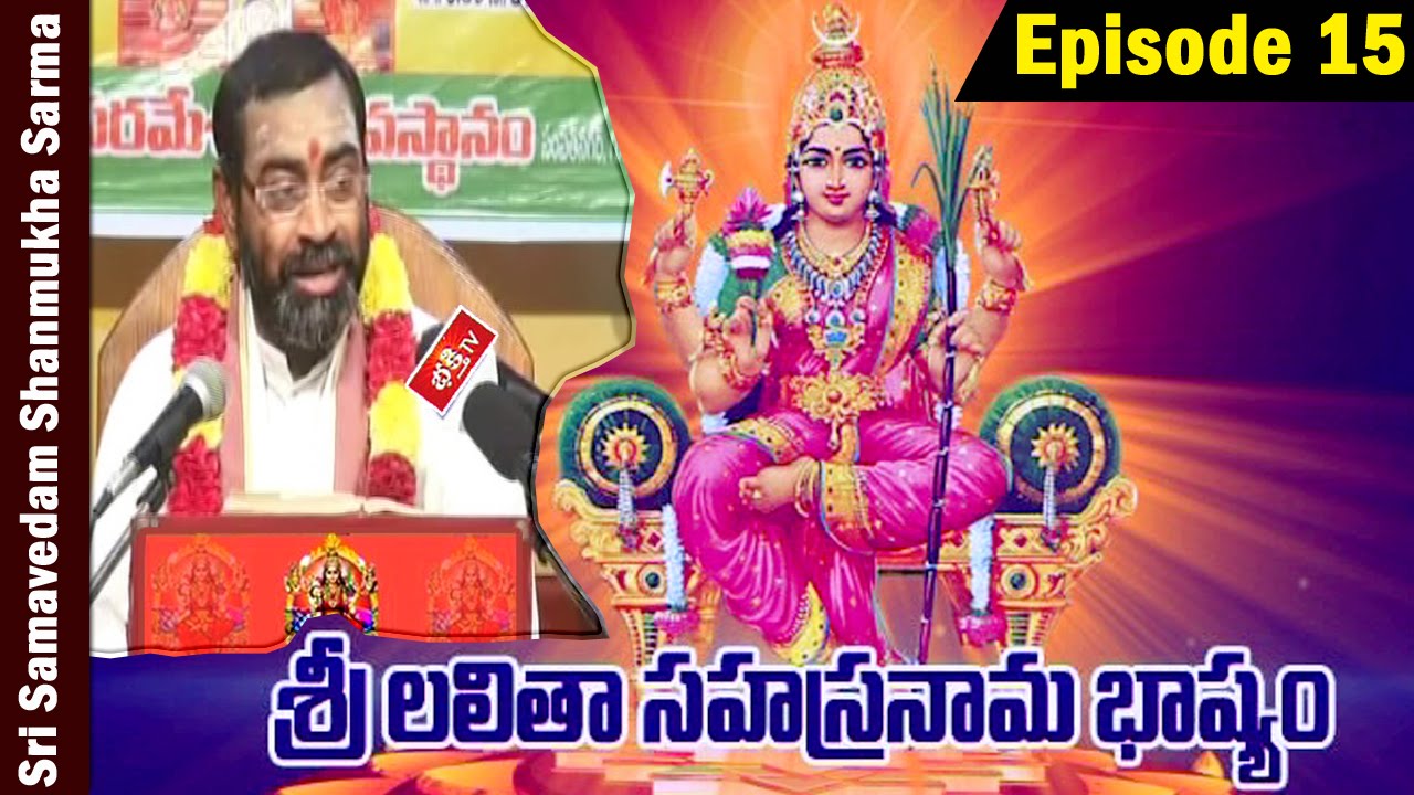 Sri Lalitha Sahasranama Bhashyam by Brahmasri Samavedam Shanmukha Sarma || Episode 15 || Bhakthi TV