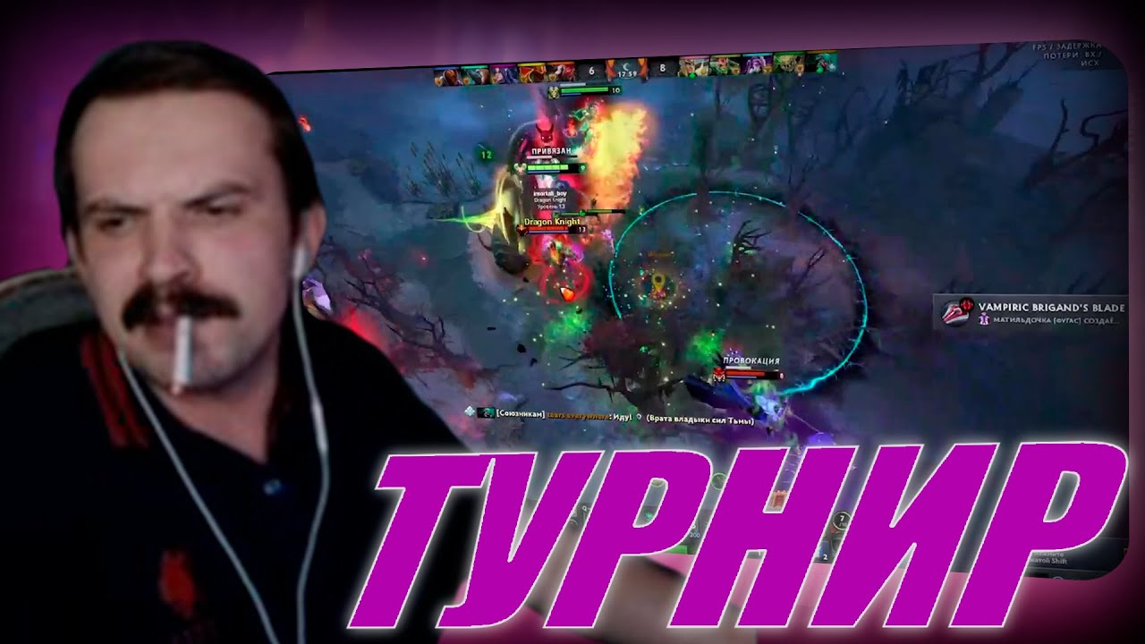 R4dom1r Играет турнир по Dota2 by lobotomy333 (ft.1mpuulz_)