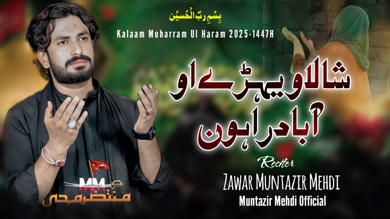 Shala Vehry Oh Abad Rehwan  | Zawar Muntazir Mehdi  | Siraki Noha | New Noha Muhram 2025-26|